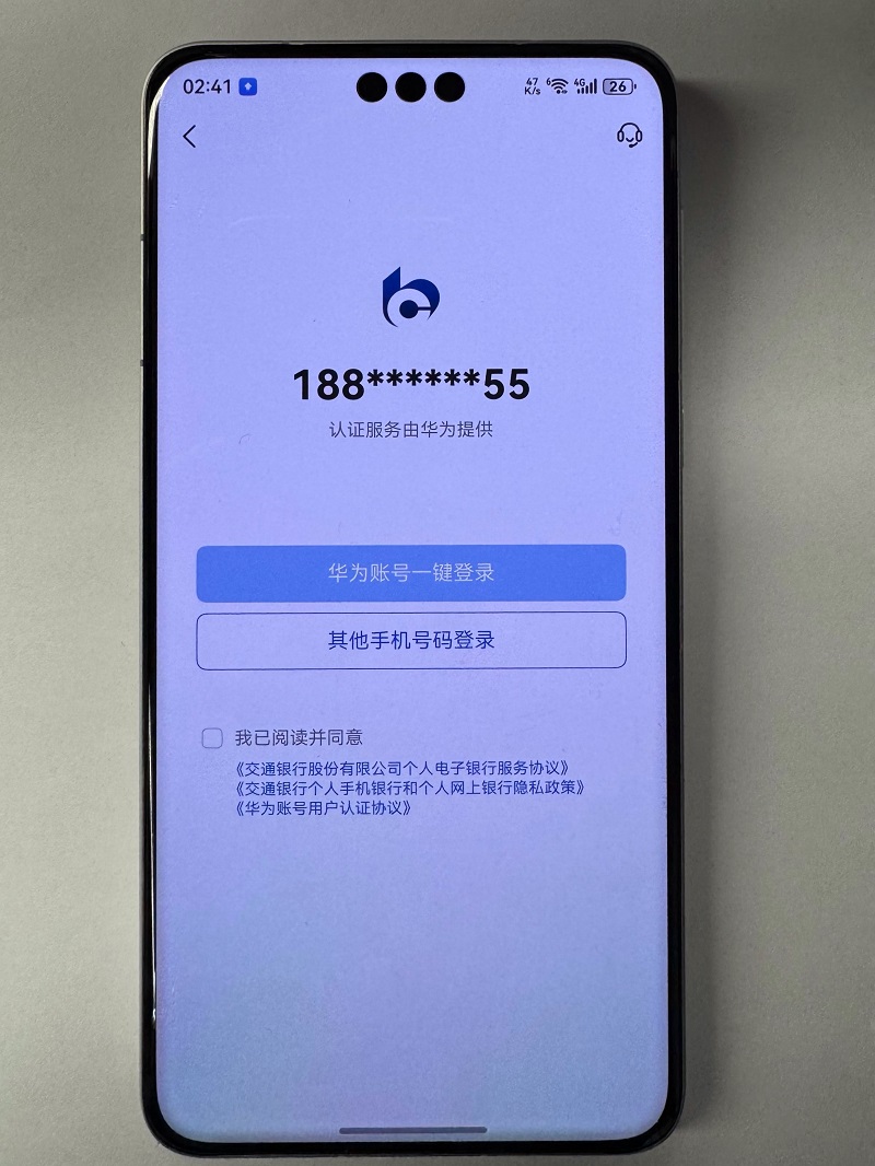 首家银行类应用！鸿蒙原生版交通银行已接入华为账号一键登录