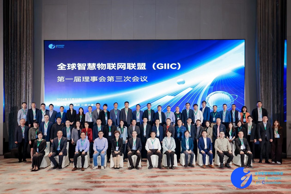 全球智慧物联网联盟（GIIC）第一届理事会第三次会议暨第二次会员大会圆满召开