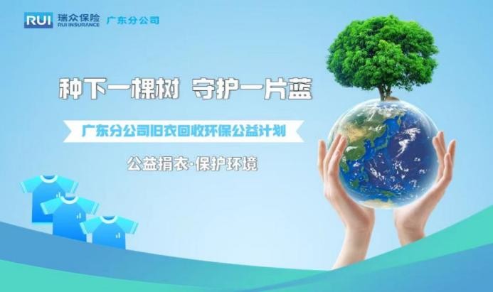 瑞众保险：厚植民生福祉，为实体经济发展添砖加瓦