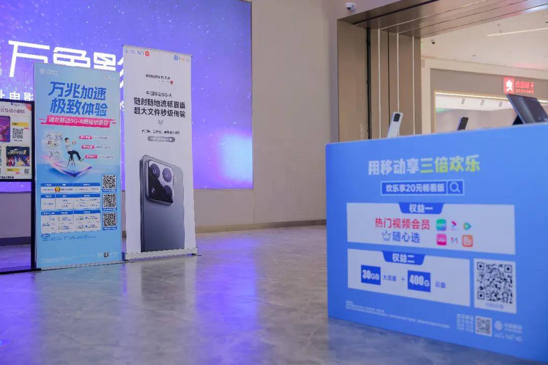 5G-A终端、网络、套餐联合推广开启，放大“以旧换新”效应