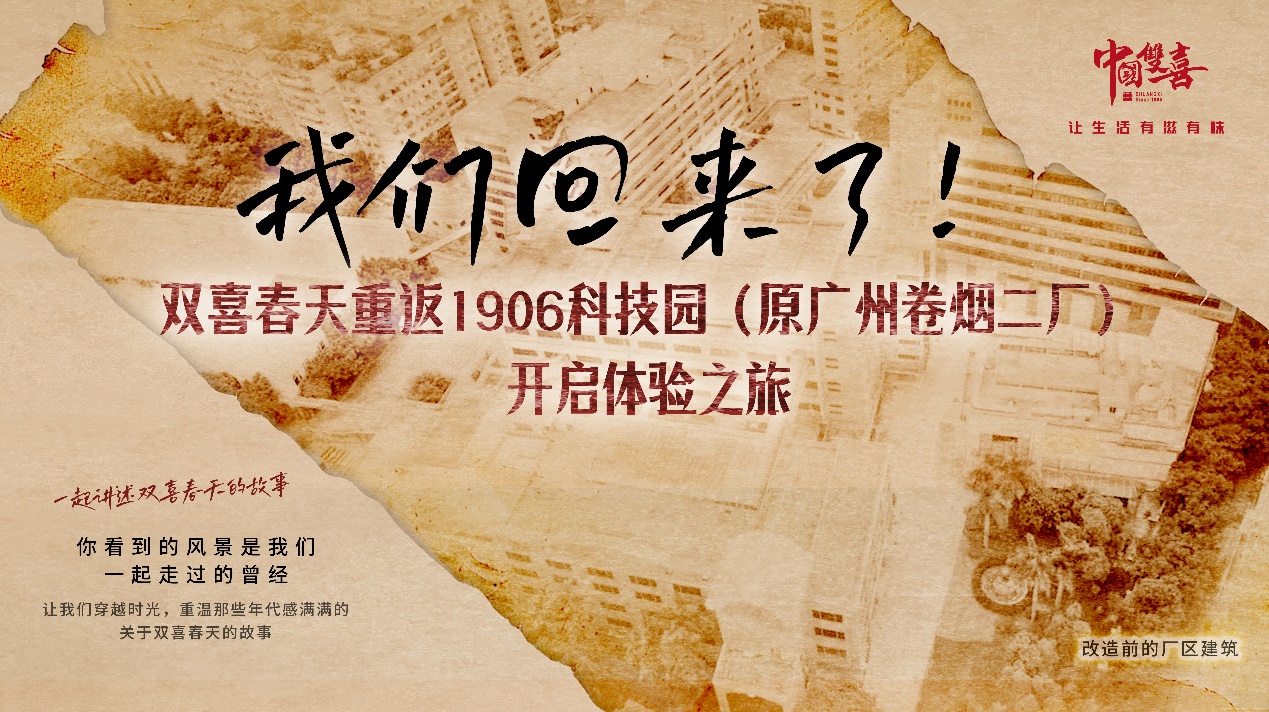 广州1906科技园：旧厂房焕发新生，城市更新典范