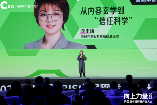 聚焦向上力量！老爸评测受邀参加2024第十一届CBIS中国婴童产业大会