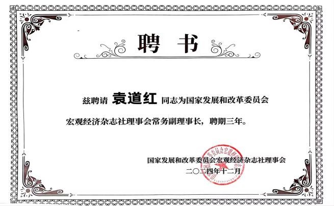 农夫铺子被国家发展改革委宏观经济杂志社授予中小企业数智化转型升级发展研究课题组单位