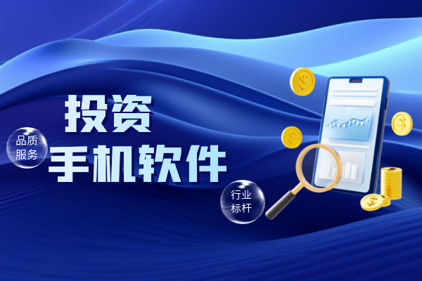 2025年手机贵金属交易，宝富金业平台优势全解读