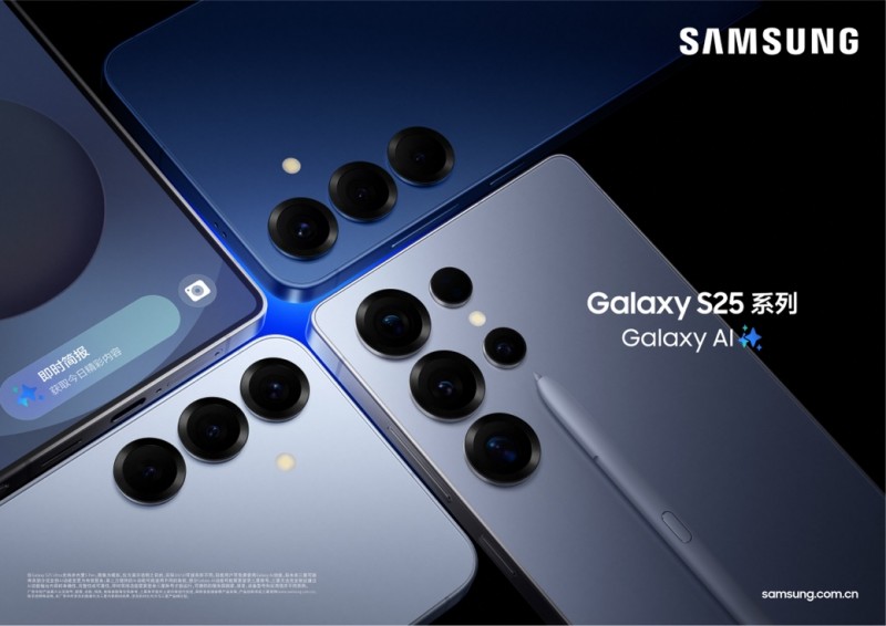 手機AI再進化 三星Galaxy S25系列開創(chuàng)全新交互方式