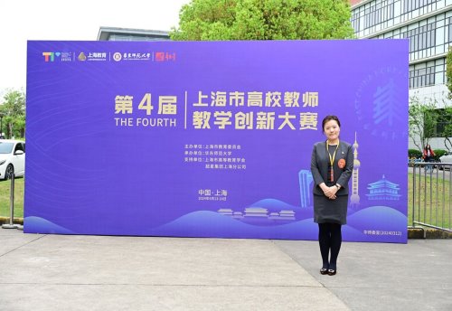 悉尼工商学院导师杜娟荣获第四届上海市高校教师教学创新大赛一等奖